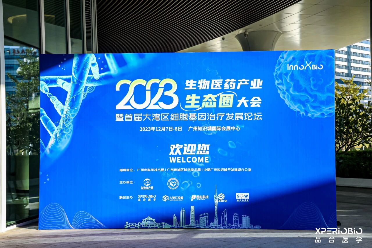 会议现场 | InnoXBio生物医药产业生态圈大会暨首届大湾区细胞基因治疗发展论坛回顾