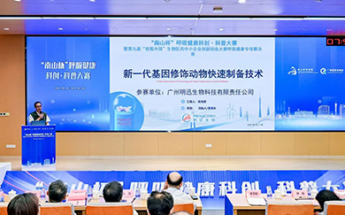 喜报！明迅生物荣获首届“南山杯”呼吸健康科创·科普大赛一等奖！