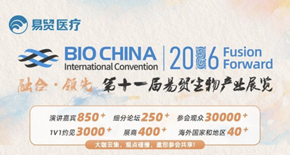  Invitation to Attend | MingCeler Invites You to Join Us at BIOCHINA2026 (The 11th EBC Bio-Industry Exhibition)